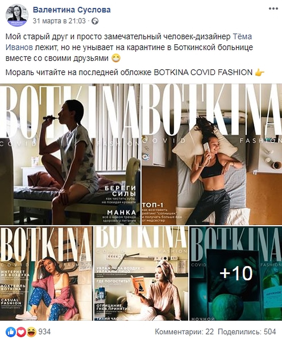 Об обложках выдуманного журнала рассказала подруга дизайнера. Фото: facebook.com/valentinazuzlova