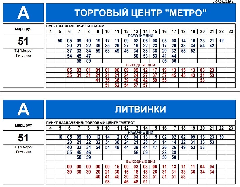 Расписание автобуса №51 Фото: ПТО