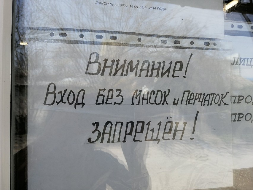 Кое-где требуют не только маски, но и перчатки. Фото: Ольга АВЕРЬЯНОВА