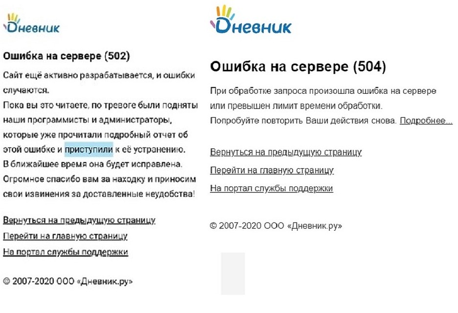 Фото: скрины с сайта "Дневник.ру"