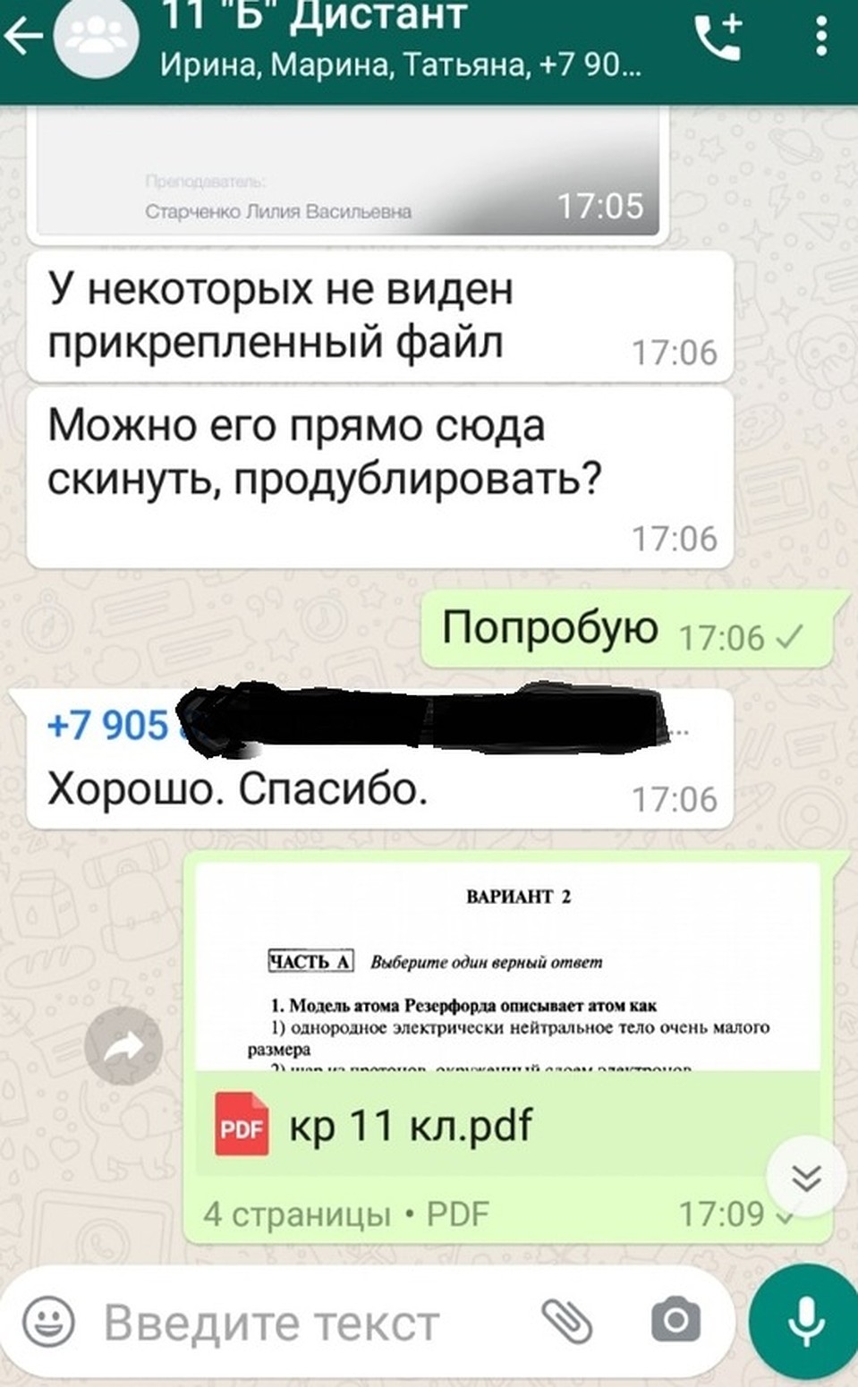 В таком формате происходит обмен учителя и ученика