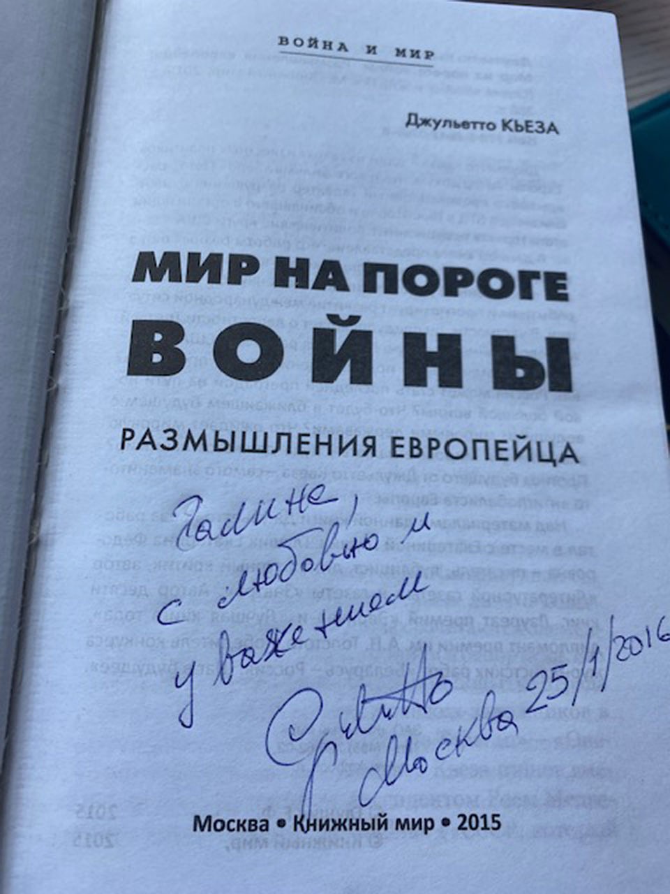 Автограф Джульетто Кьеза Фото: Галина САПОЖНИКОВА