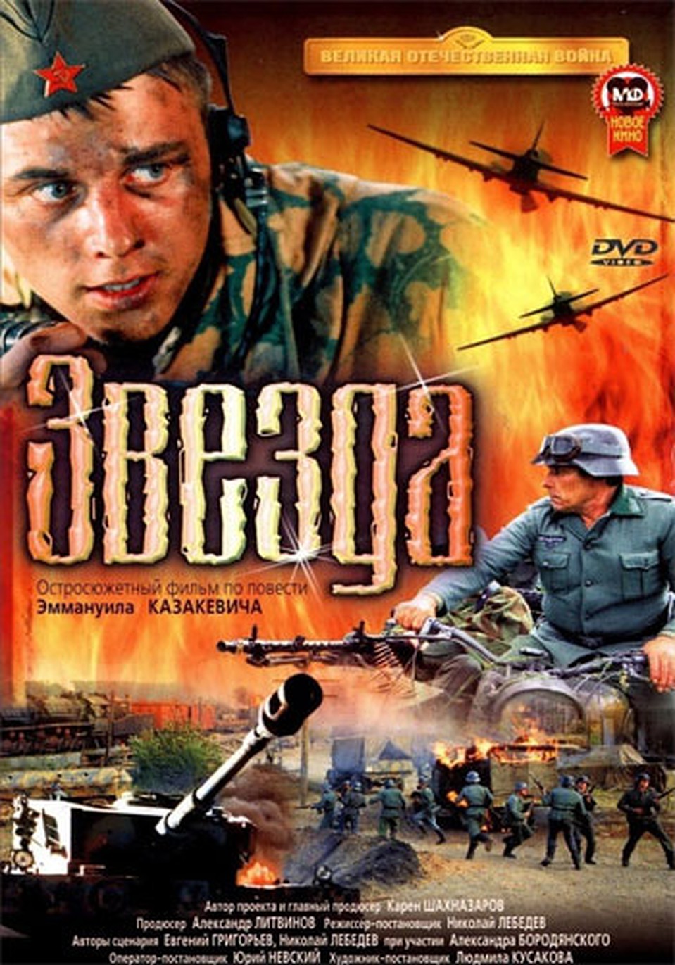 Фильм "Звезда" - один из лучших фильмов о ВОВ.