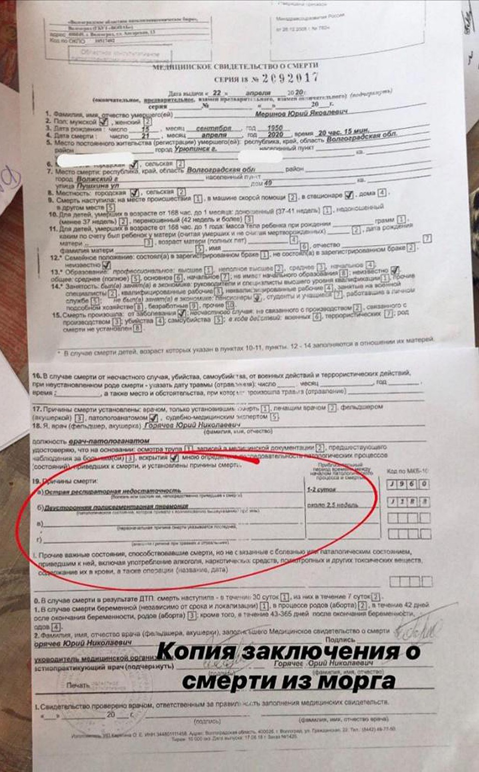 Свидетельство о смерти.
