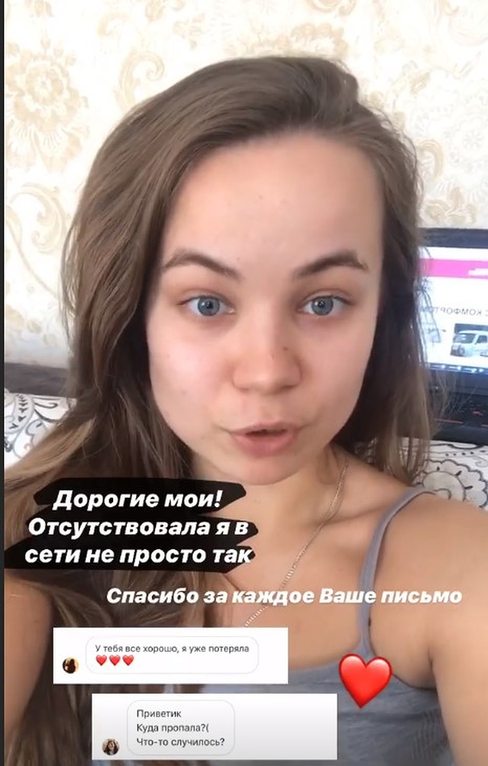Ирина общается с подписчиками.