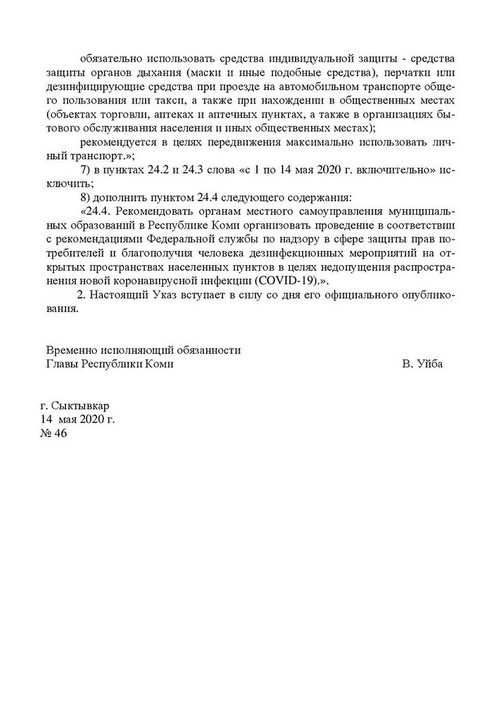 Указ врио главы Коми