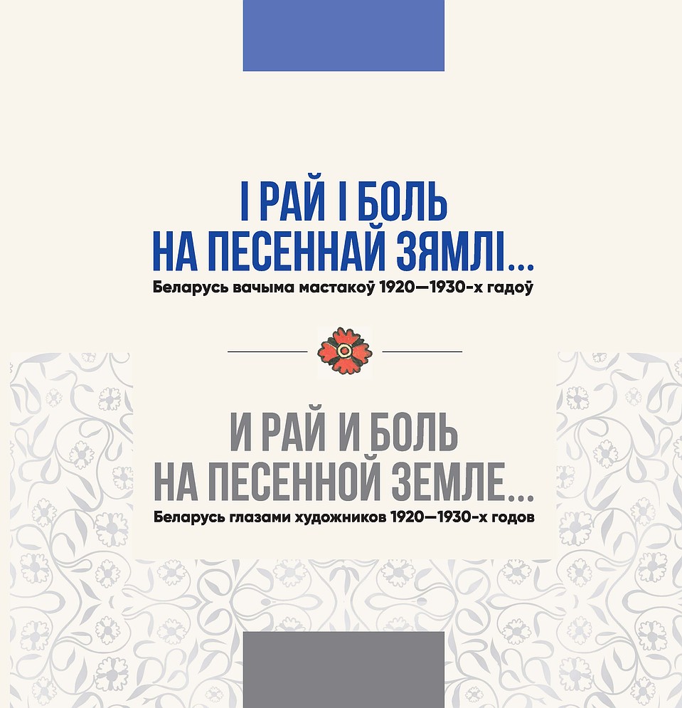 Альбом вышел на 208 страницах. Фото: bel-en.by