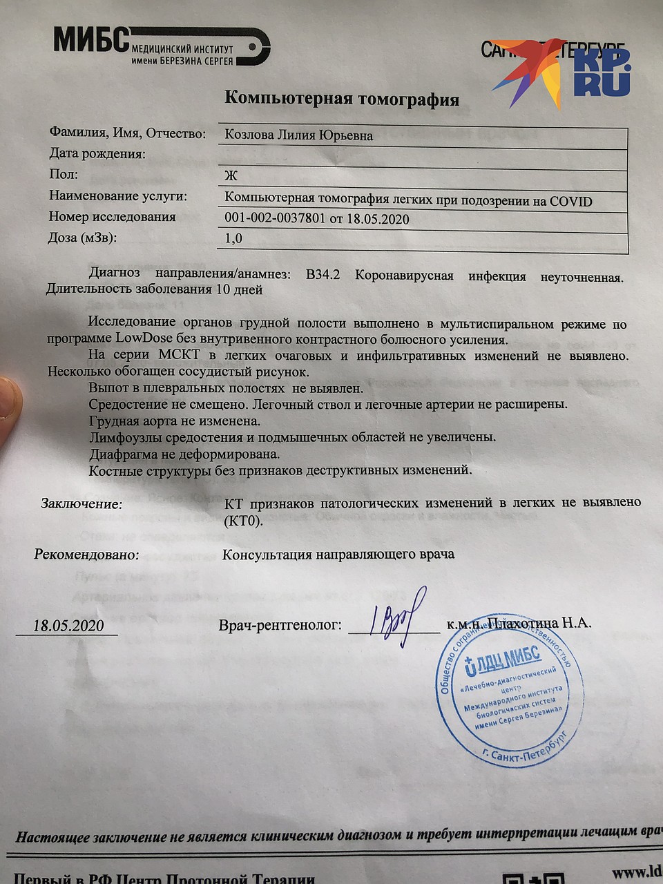 Пневмонии нет, можно выдохнуть Фото: Лилия КОЗЛОВА