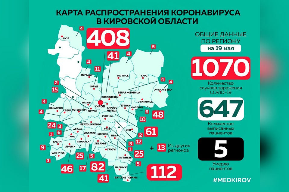 Карта распространения коронавируса по районам области. Фото: vk.com/medkirovru