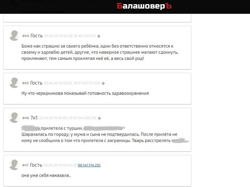 На местном сайте выложили личные данные женщины, что привело к шквалу оскорблений