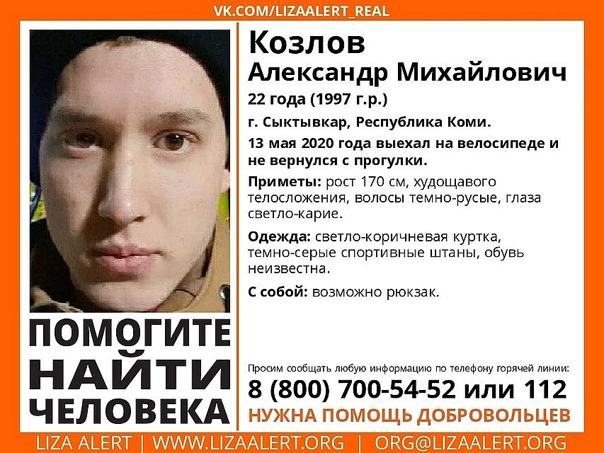 Фото Лиза Алерт.