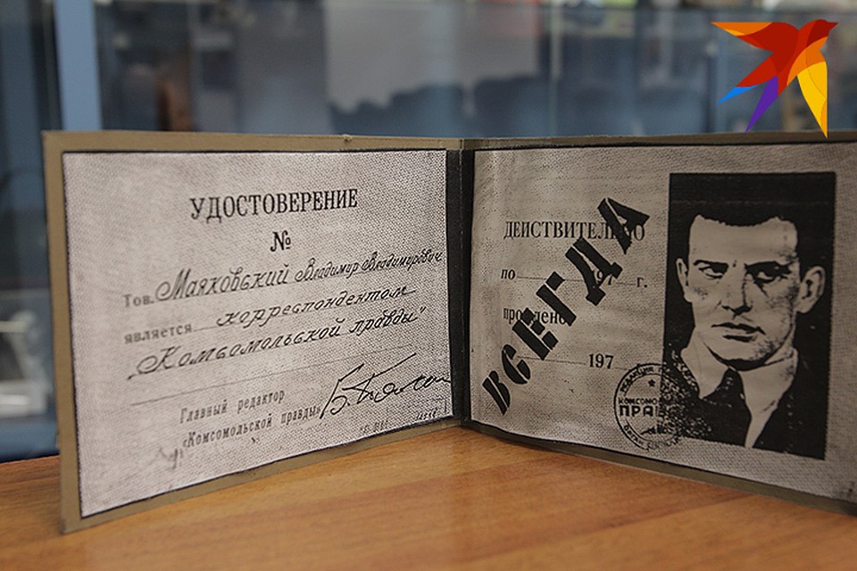 "Я достаю из широких штанин... удостоверение "Комсомолки"!" Фото: "КП" Архив