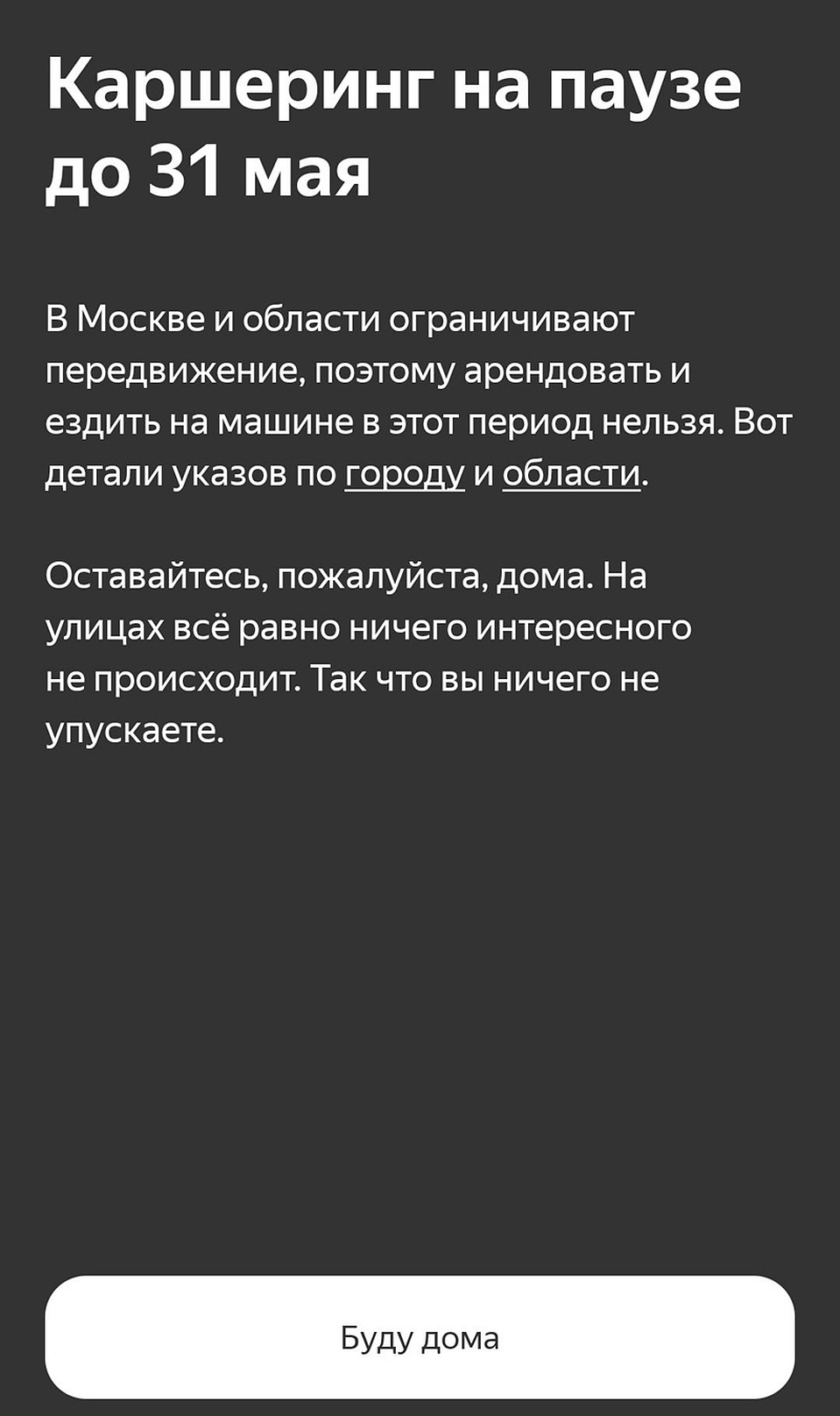 «Яндекс.Драйв» встречает пользователей устаревшим объявлением