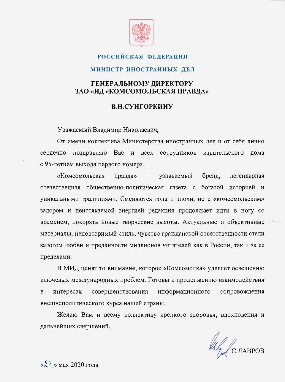 Глава МИД поздравил «КП» с юбилеем