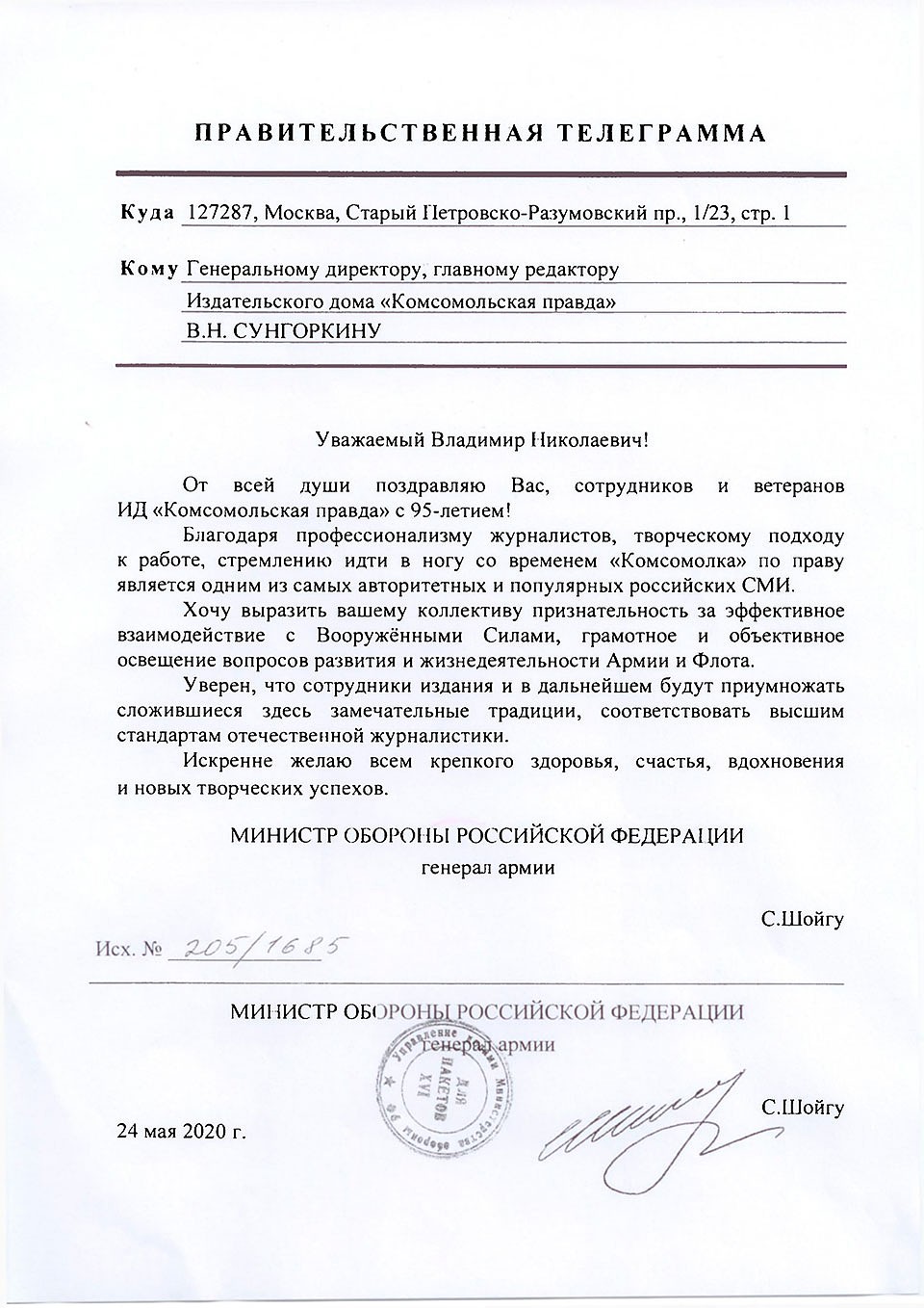 Глава военного ведомства поздравил сотрудников и ветеранов Издательского дома "Комсомольская правда" с 95-летним юбилеем