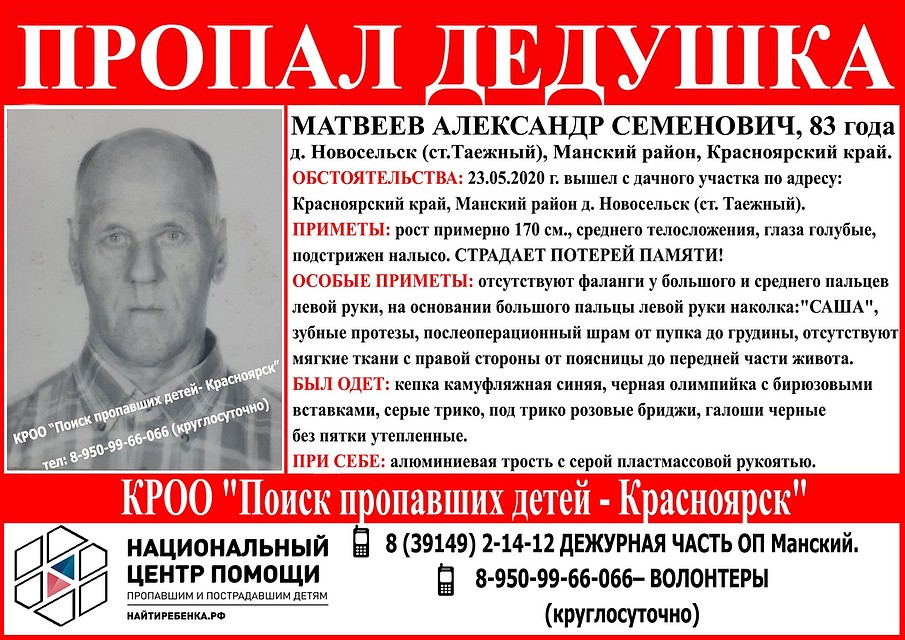 Ориентировка "Поиск пропавших детей - Красноярск"