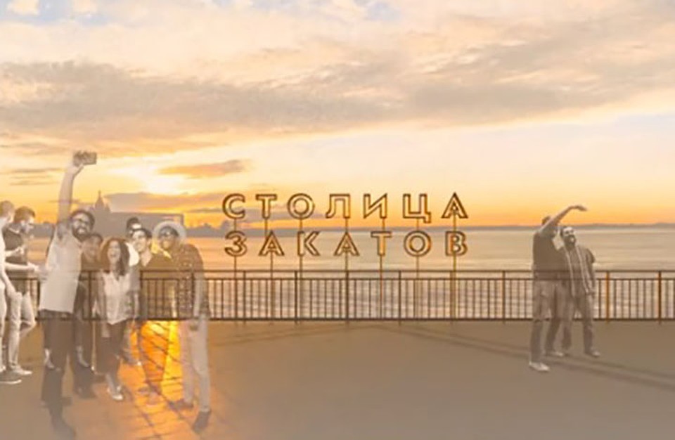 Почетное звание "Столица закатов" хотят увековечить. ФОТО: https://sreda800.ru/