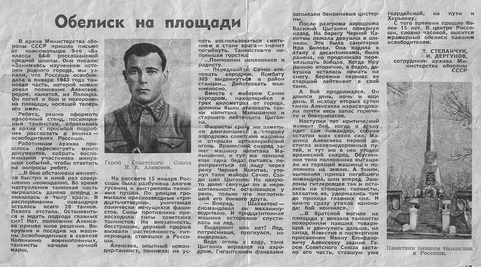 Заметка про Ивана Алексеева в газете