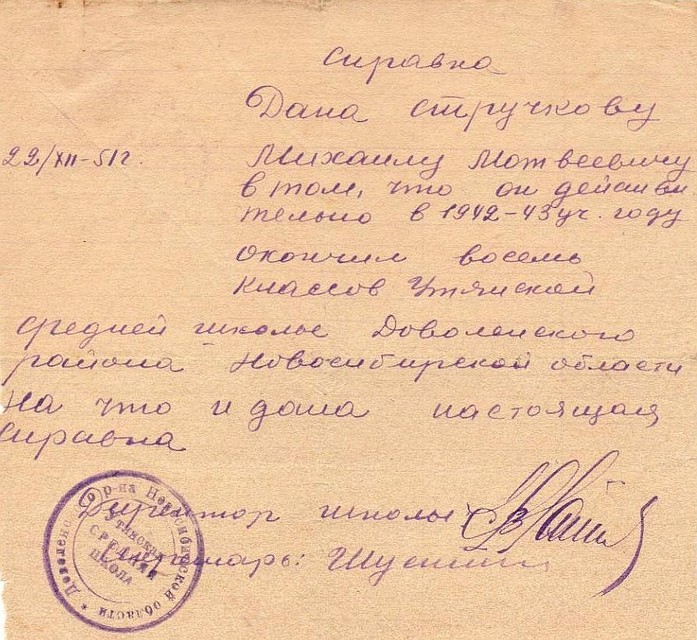 Справка об окончании Утянской школы. Фото: личный архив.