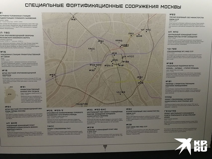 Секретная карта подземных бункеров Москвы. Для свободного доступа открыты только два из них — Бункер-42 на Таганке и Бункер-703 на Павелецкой. Фото: Владимир ПЕРЕКРЕСТ