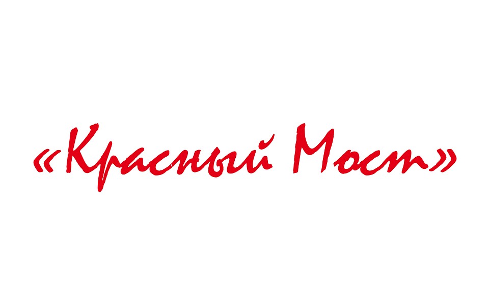 Кафе Красный мост подготовило угощения
