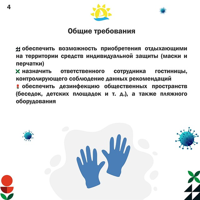 В минкурортов создали памятку.