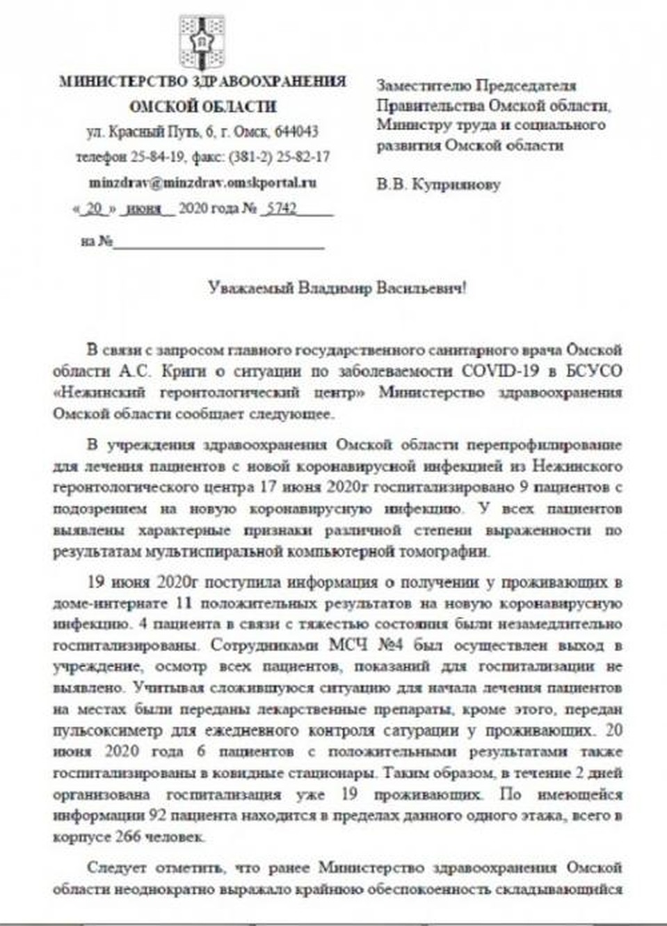 Фрагмент письма главы минздрава.