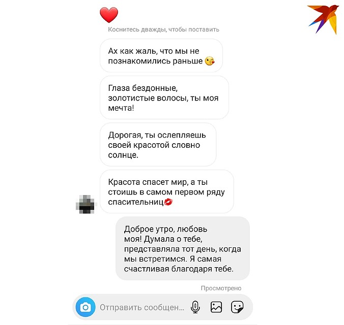 Вслед за нежными словами пошли просьбы. Но женщину это не насторожило.