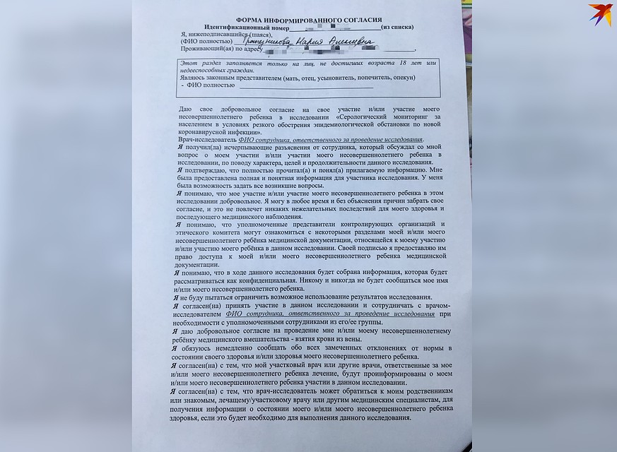 Каждому волонтеру, пришедшему сдавать кровь, выдается вот такое согласие Фото: Мария Трапезникова