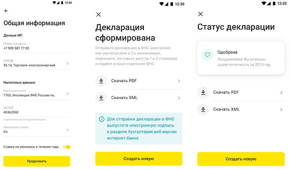 Этапы формирования налоговой декларации в Райффайзен Бизнес Онлайн