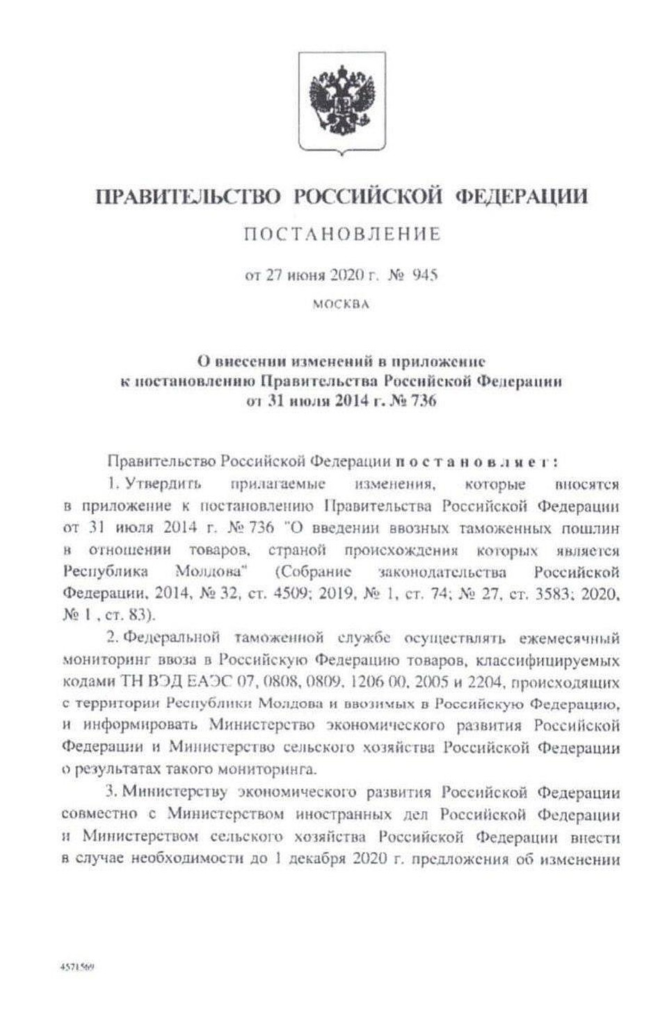 Документа правительства России.