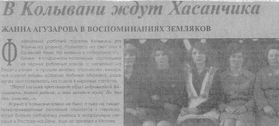 Архив газеты Колыванского района «Трудовая правда», год неизвестен.