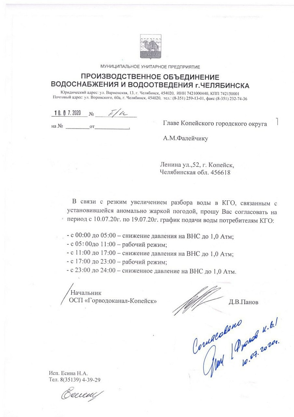График подачи воды, согласованный начальником Управления городского хозяйства, выложен в соцсетях.