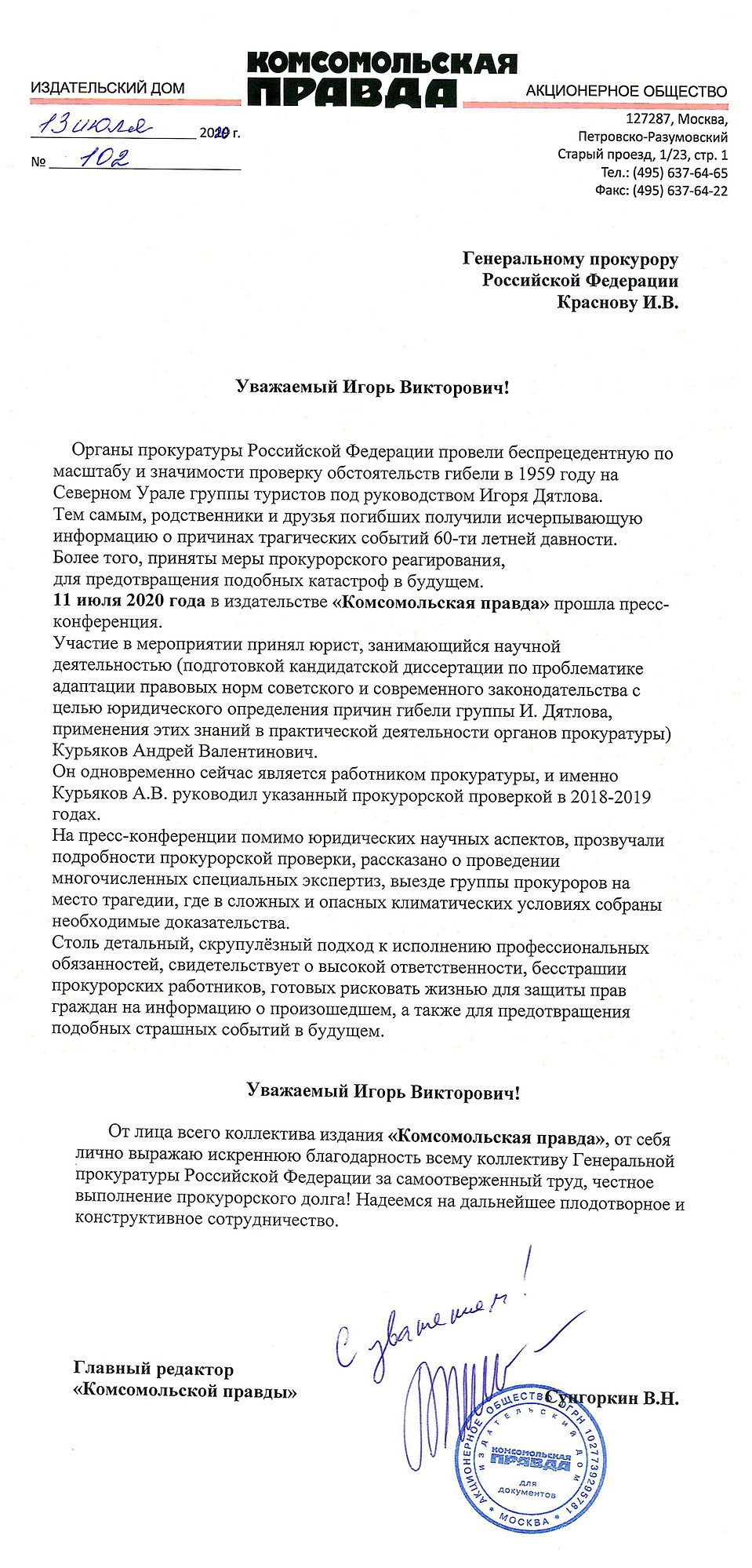 "Комсомольская правда" отправила на имя Генерального прокурора официальное письмо с благодарностью сотрудникам Генпрокуратуры