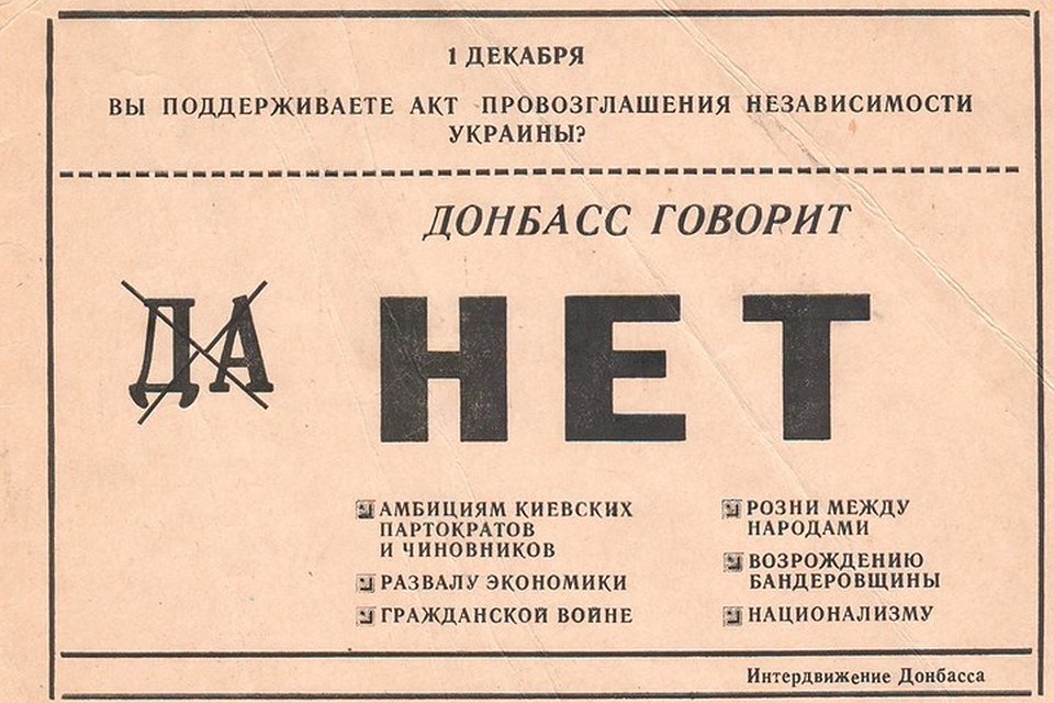 Такие листовки в 1991 году удалось подпольно издать только в Донбассе. Фото: архив Владимира Корнилова