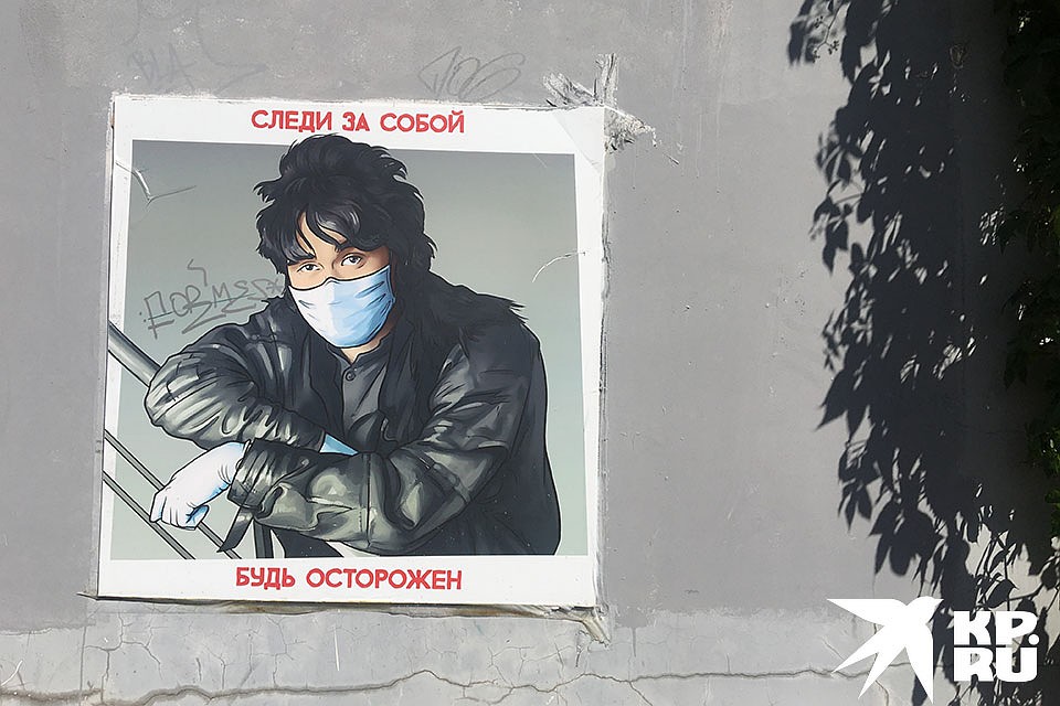В двух шагах от «Сюра», со стены Хохловского переулка, 14 сурово взирал на прохожих Виктор Цой в маске и перчатках. «Следи за собой Будь осторожен», - гласило предостережение неизвестного мастера. Фото: Сергей СЕЛЕДКИН