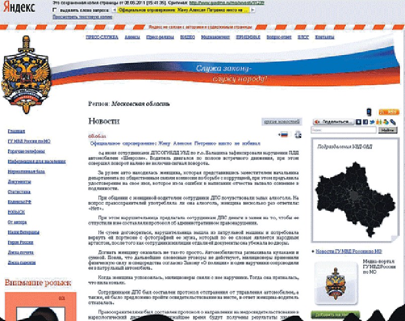 Опровержение, которое сначала появилось на сайте ГУ МВД МО, а потом исчезло. (Кликните для увеличения)