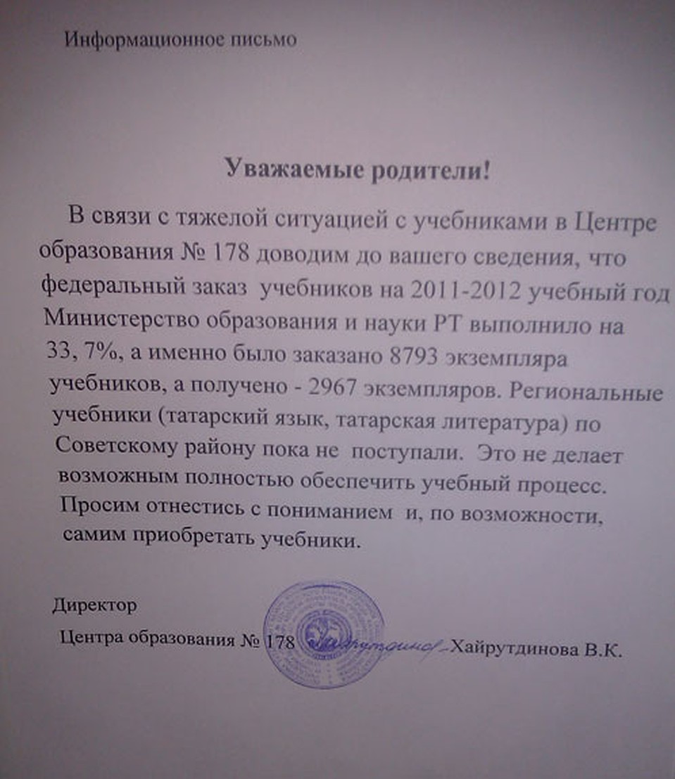 Родители учеников вынуждены были покупать учебники