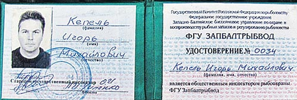 Пользуясь старыми связями, браконьер Кепель оформил себе удостоверение инспектора рыбохраны. Поэтому стражи порядка его не тревожили...