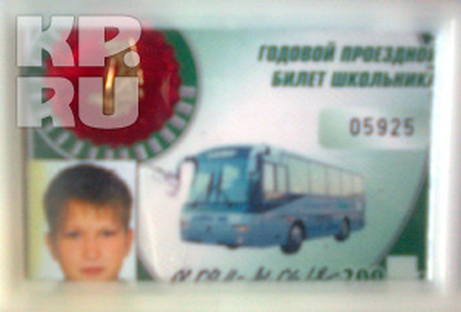 Вот этот проездной Артем забыл дома...