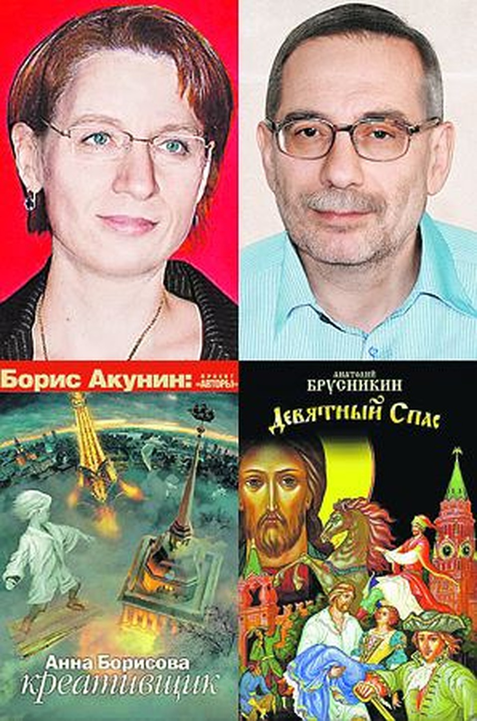 Лицо Анны Борисовой (слева)- это коллаж из портретов Акунина и его жены. Подобным образом сделали и изображение Брусникина (справа). Но здесь в паре с писателем выступил француз, который создавал новый образ
