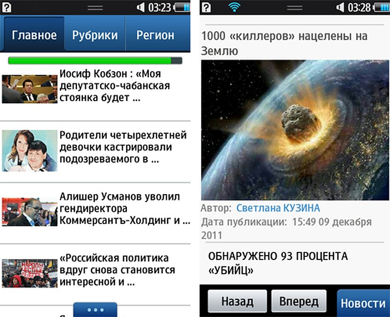 В приложении - самые интересные новости.
