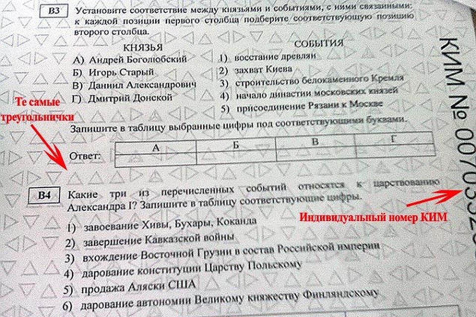 Треугольники, расположенные вроде бы хаотично, помогут вычислить владельца работы. Кроме того, на бланке есть индивидуальный номер и штрих-код.
