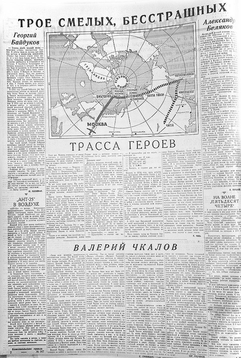 Архивные фото "Комсомолки"
