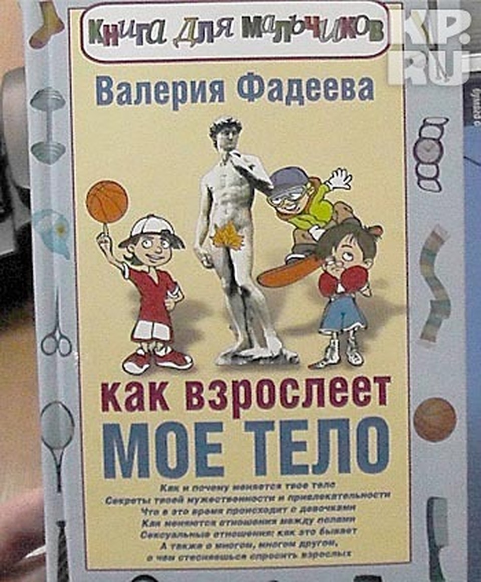 Скандальное пособие уже пообещали убрать с витрин
