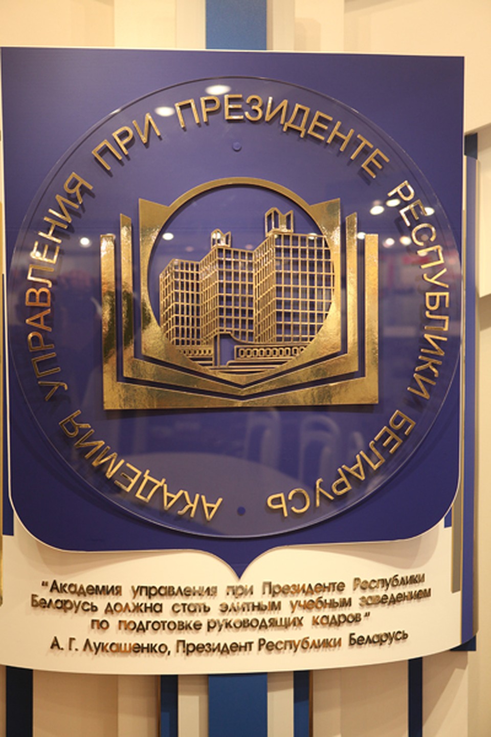 Академия управления при Президенте Республики Беларусь: ключ к успеху вашей организации.