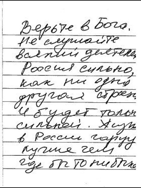 Шестая страница предсмертной записки Александра Долматова