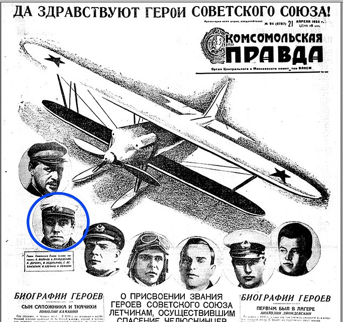 Сообщение о награждении Ляпидевского (в кружочке) и его товарищей.