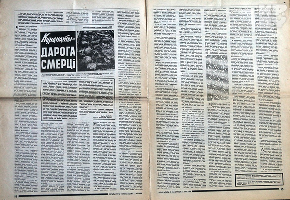 Те самые страницы, которые перевернули белорусскую историю.