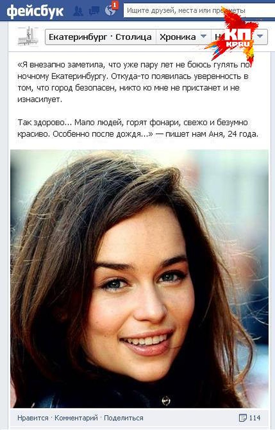 А вот и само признание Ани из Екатеринбурга, которая теперь не боится, что ее изнасилуют на улицах родного города